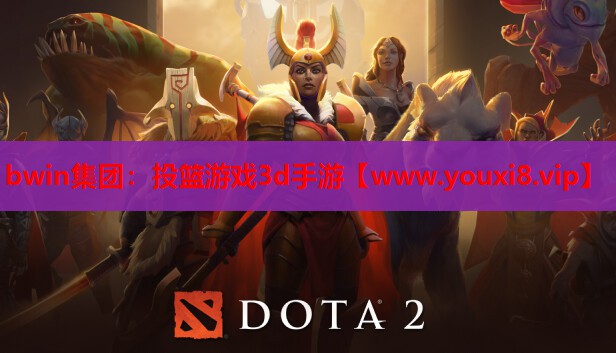 <strong>bwin集团：投篮游戏3d手游</strong>