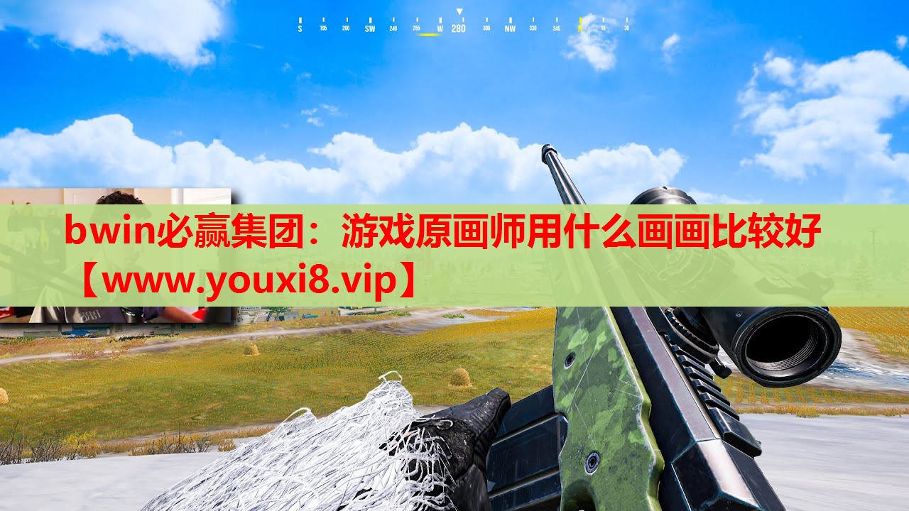 游戏原画师用什么画画比较好